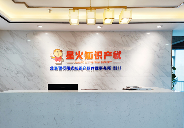 立足东莞，服务创新 北京智行阳光知识产权代理事务所东莞分所的知识产权代理专业实践