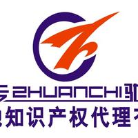 无锡专驰知识产权代理 专业守护创新，助力企业腾飞
